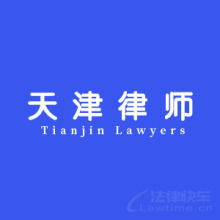 河東區(qū)律師在線免費法律咨詢 - 專業(yè)法律服務隨時為您解憂